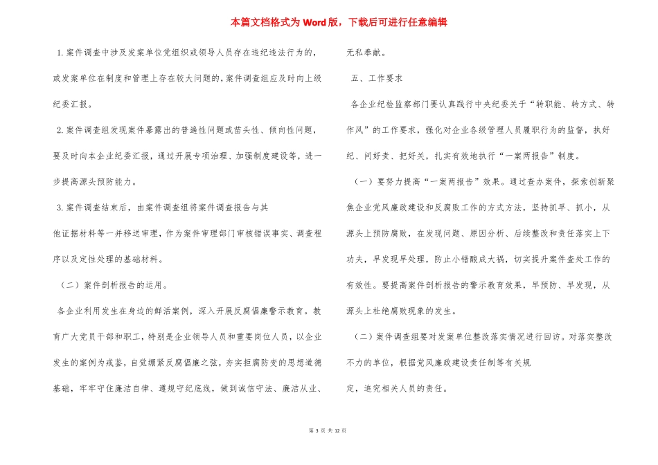 一案三报告制度_第3页
