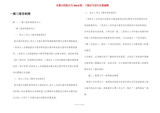 一案三报告制度