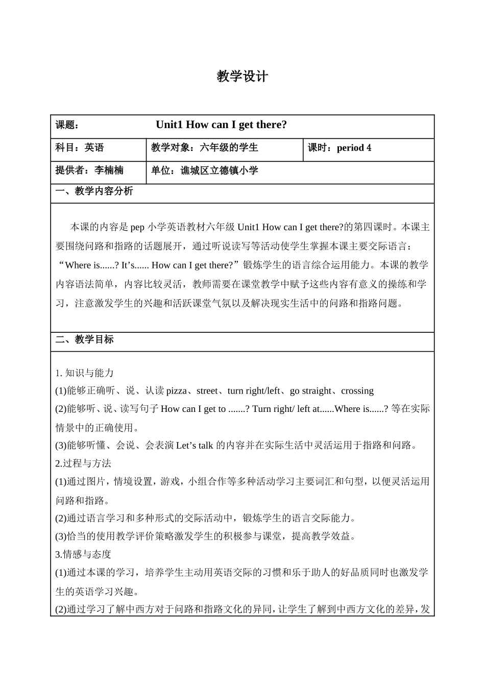 六年级上册Unit1HowcanIgetthere_第1页
