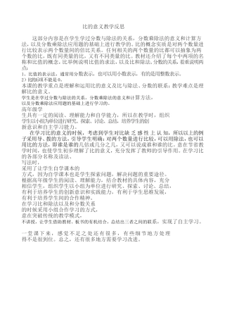 比的意义 (2)