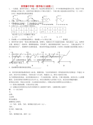 江苏省常青藤高一数学练习二 
