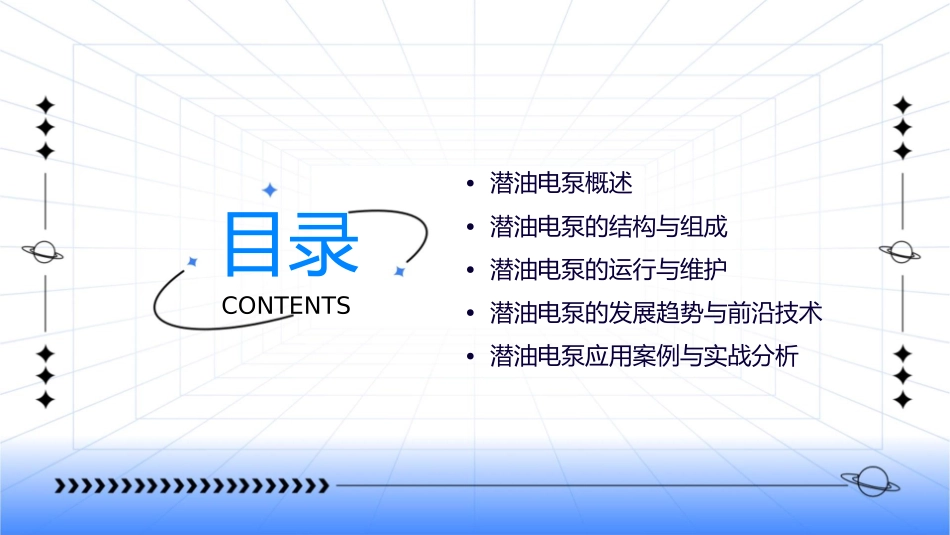 潜油电泵知识讲座课件_第2页