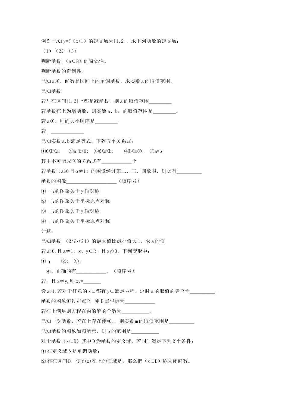 江苏省常青藤实验高一数学基本初等函数单元检测苏教版 _第2页
