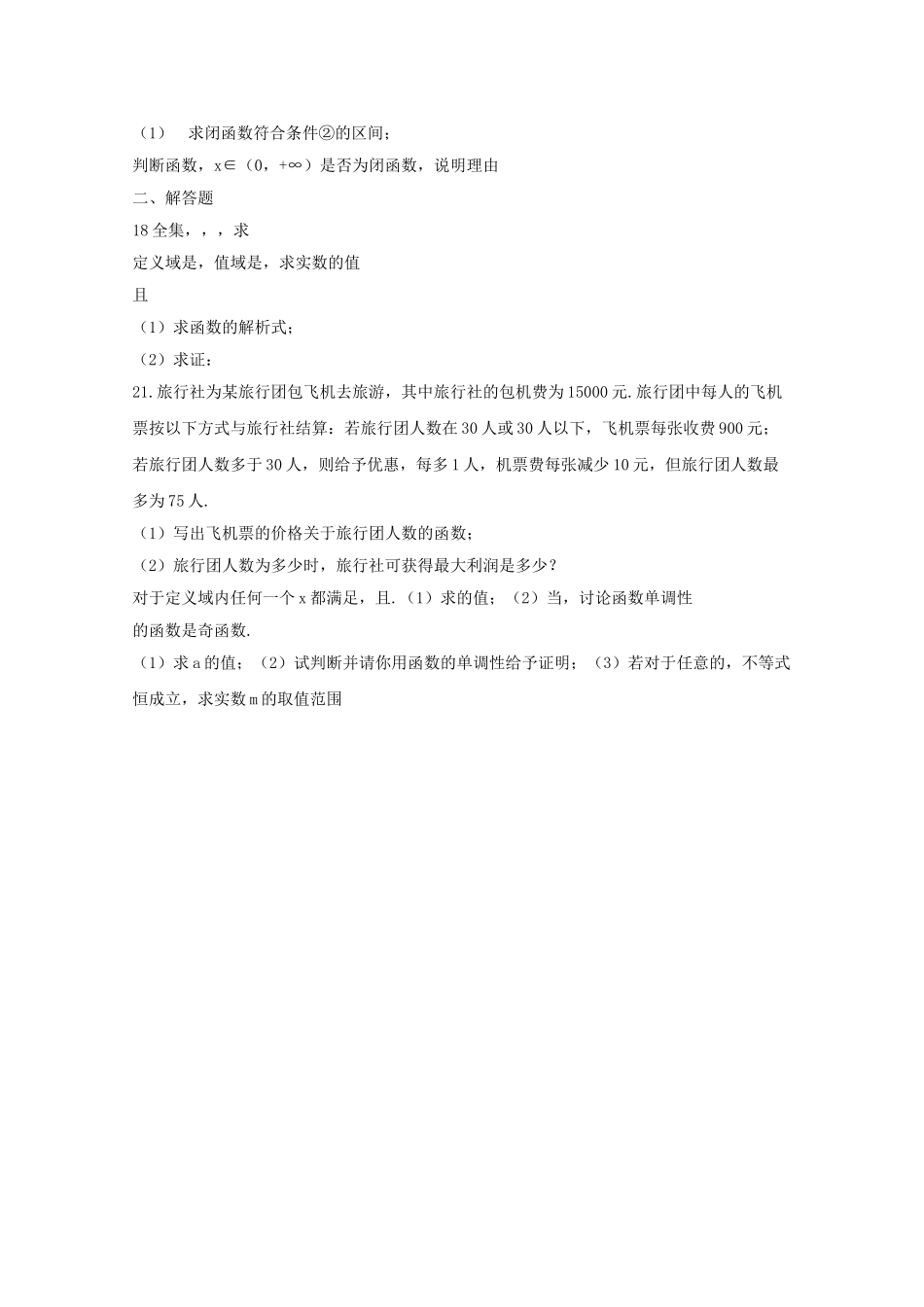 江苏省常青藤实验高一数学基本初等函数单元检测苏教版 _第3页