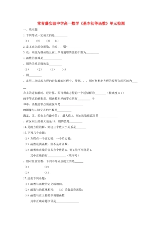 江苏省常青藤实验高一数学基本初等函数单元检测苏教版 