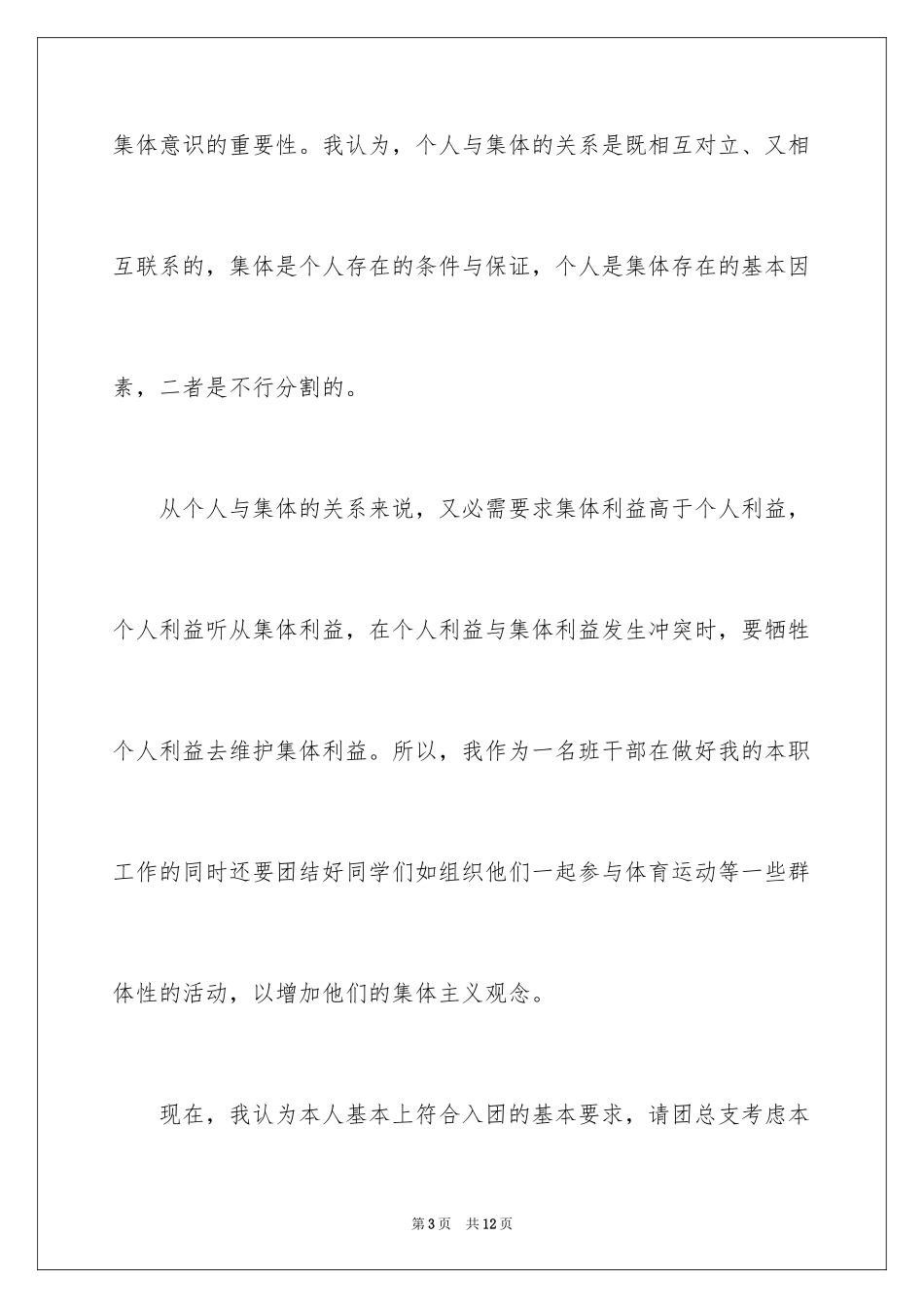 2024大二入团申请书_3_第3页