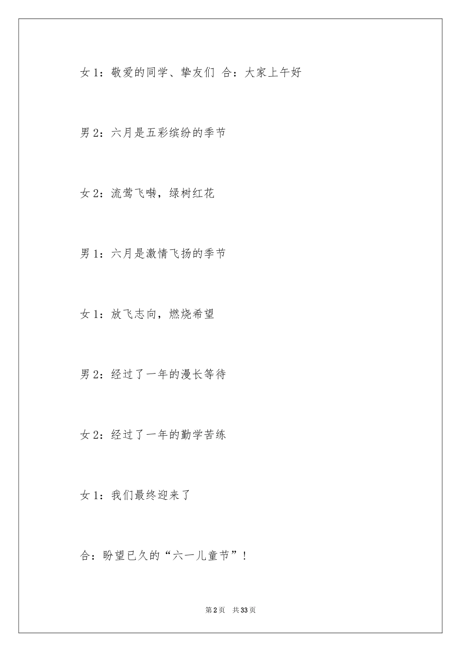 2024六一儿童节主持词_67_第2页