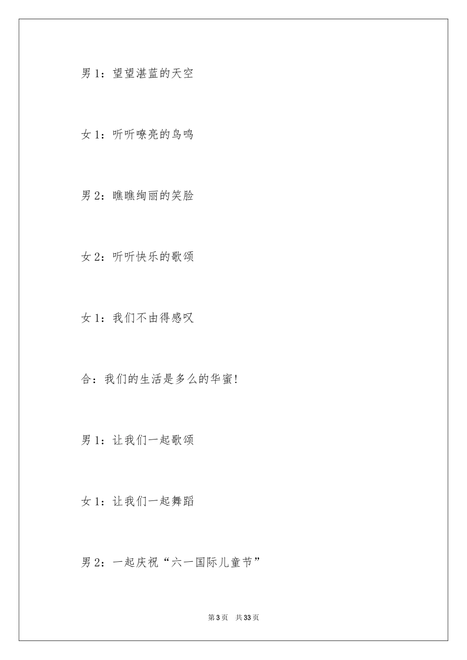 2024六一儿童节主持词_67_第3页