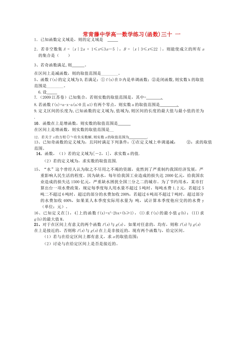 江苏省常青藤高一数学练习三十一 _第1页
