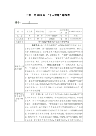 三张一中个人课题申报表2