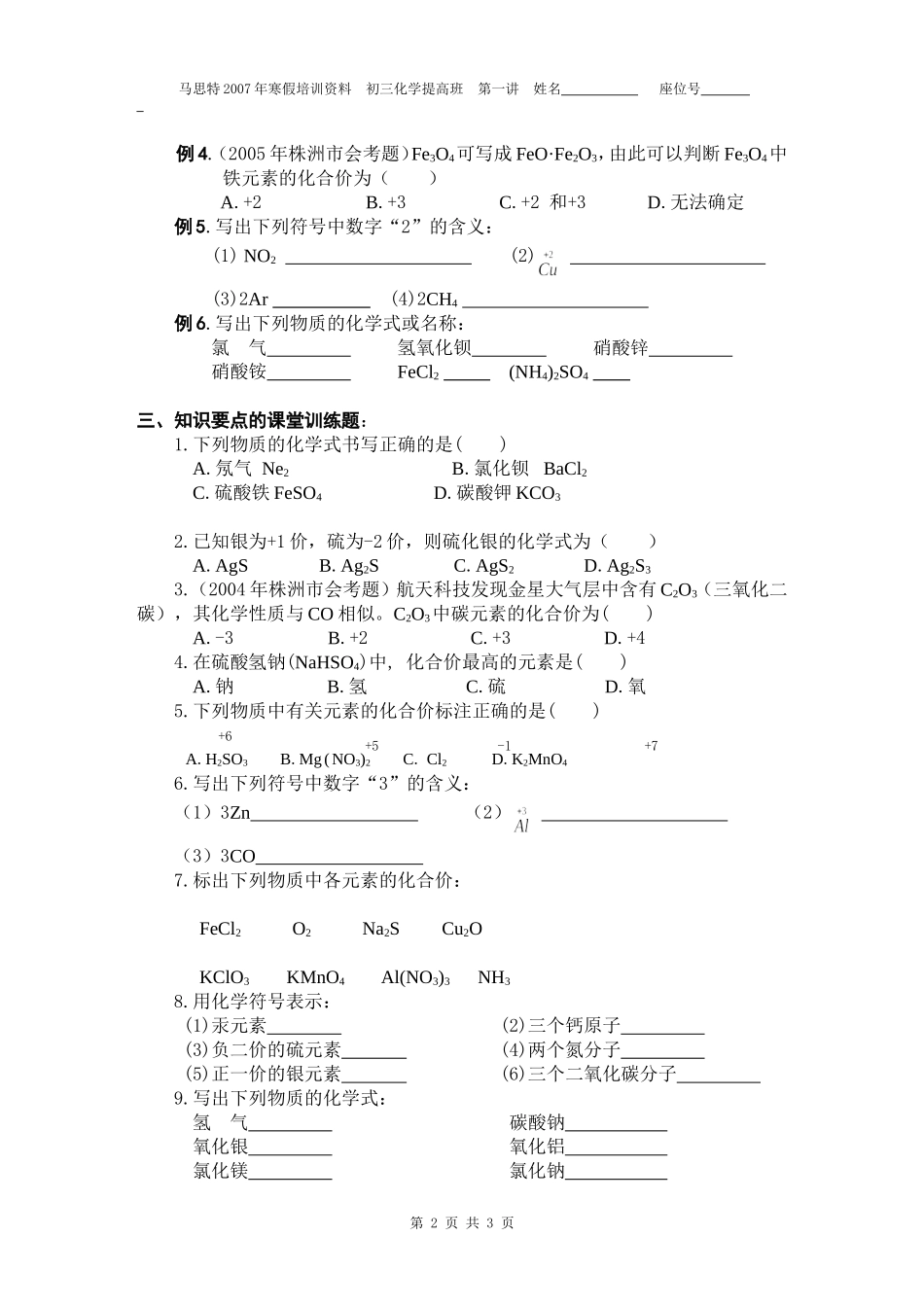 化学提高班第1讲_第2页
