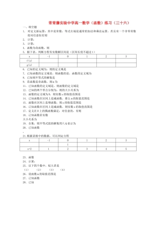 江苏省常青藤实验高一函数练习三十六苏教版 
