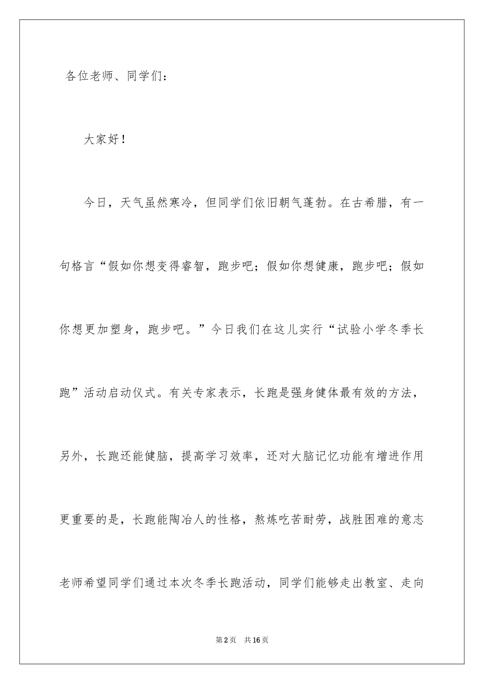 2024冬季活动主持词_第2页