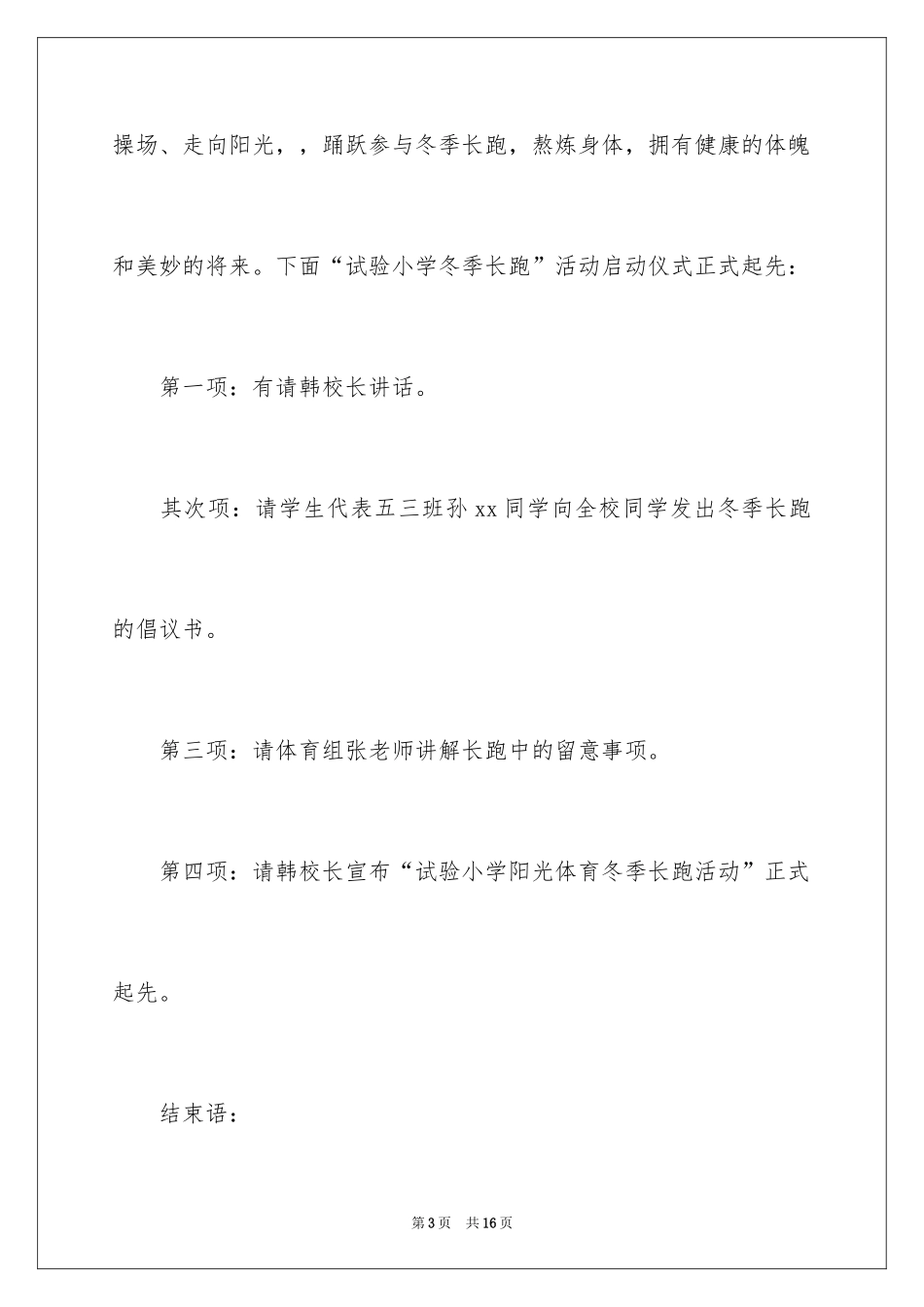 2024冬季活动主持词_第3页