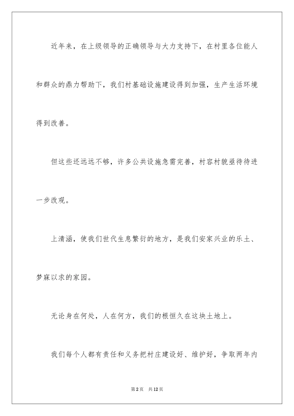 2024公益事业募捐倡议书_第2页