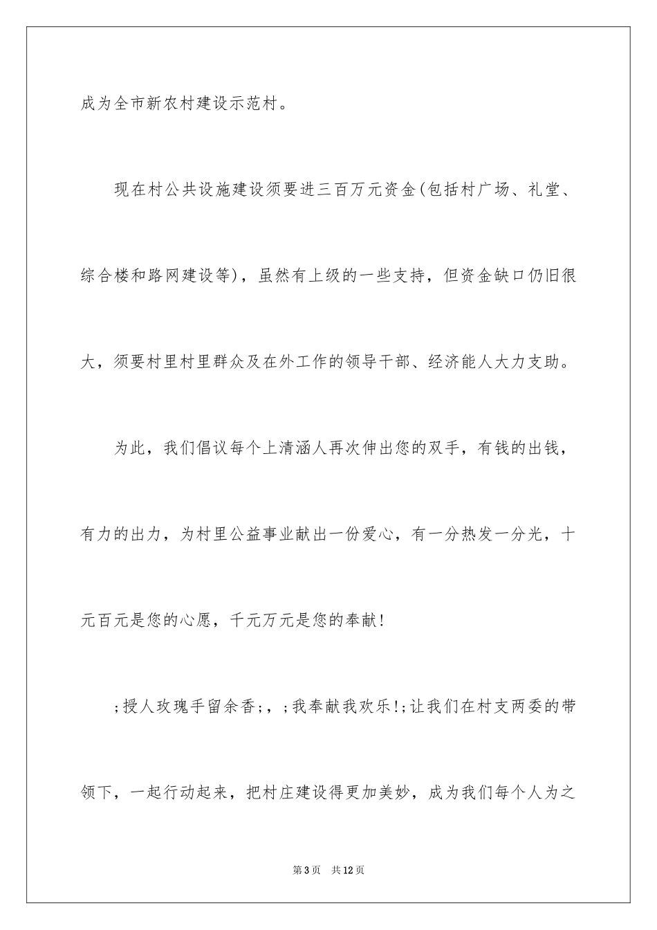 2024公益事业募捐倡议书_第3页