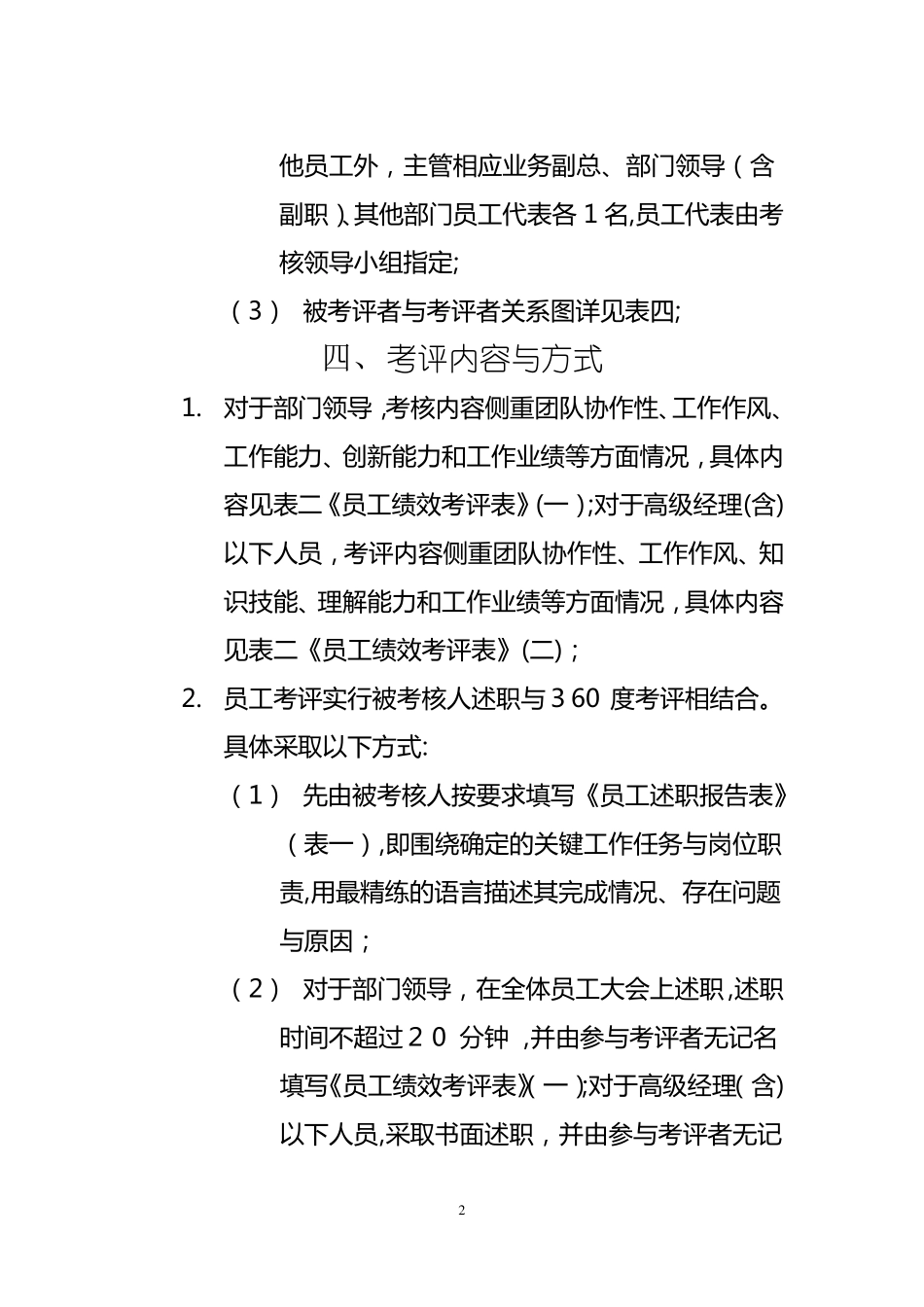 医药公司绩效考核方案-_第2页