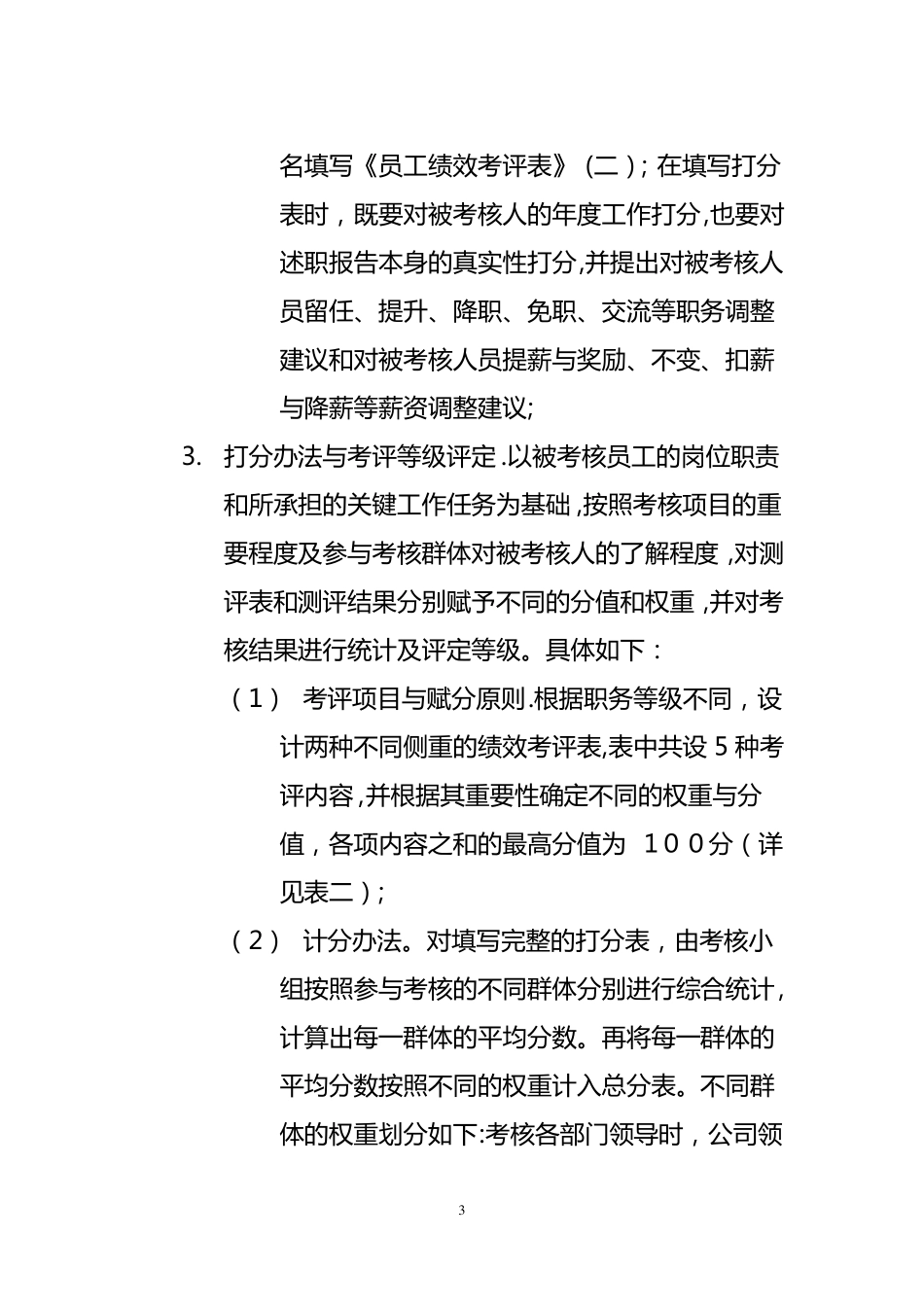 医药公司绩效考核方案-_第3页
