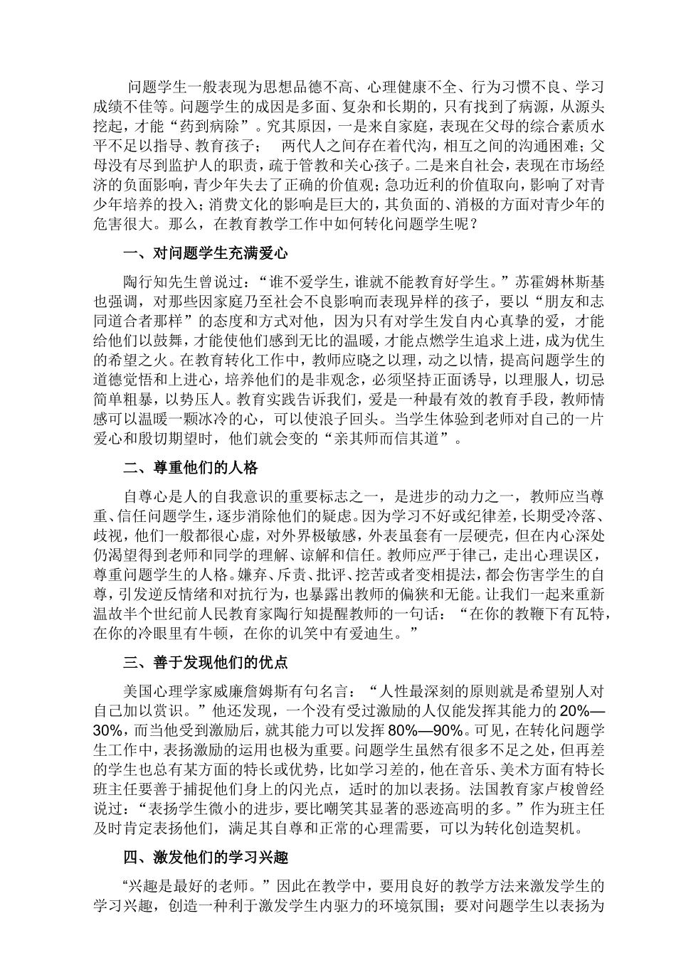 问题学生一般表现_第1页