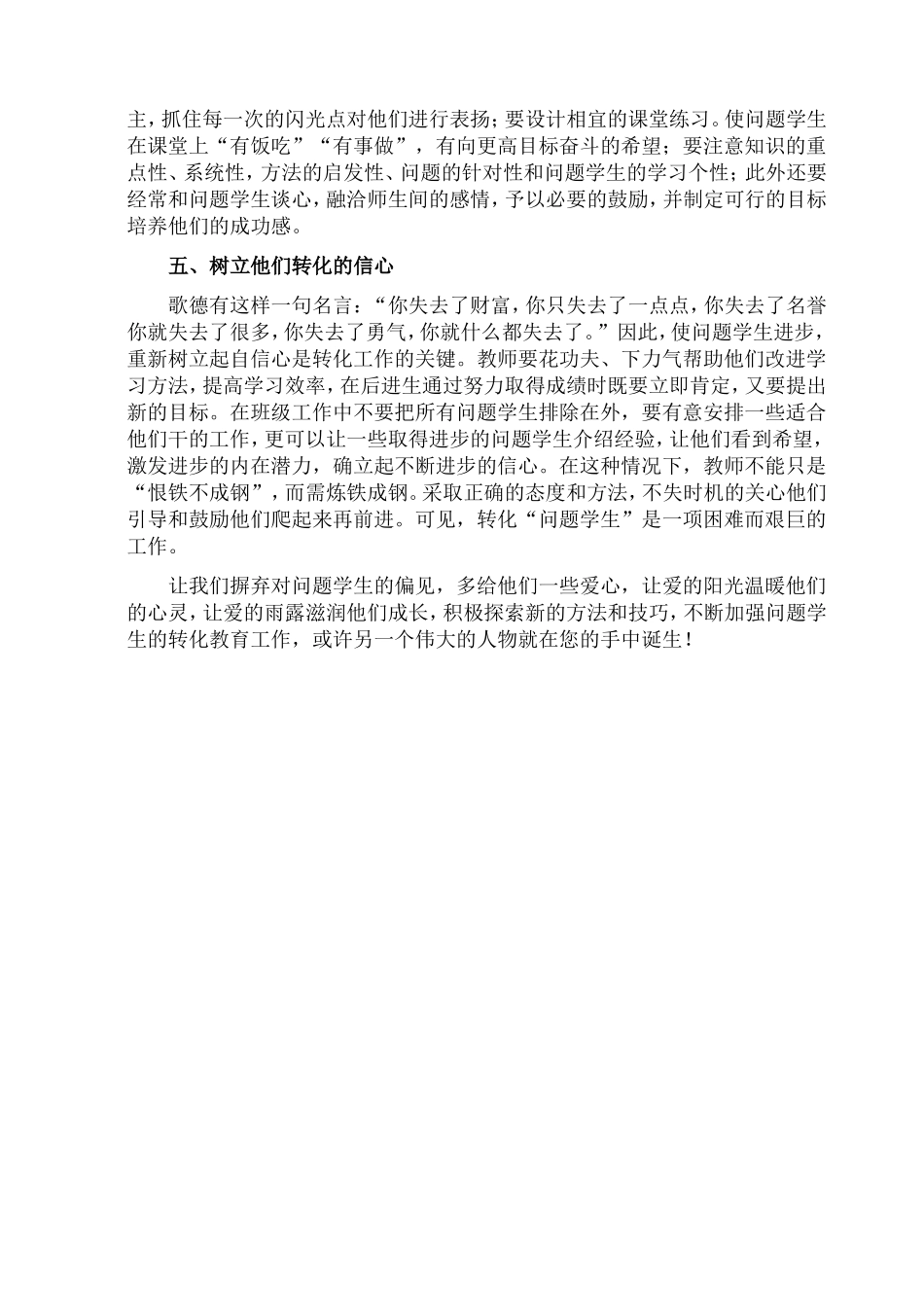 问题学生一般表现_第2页