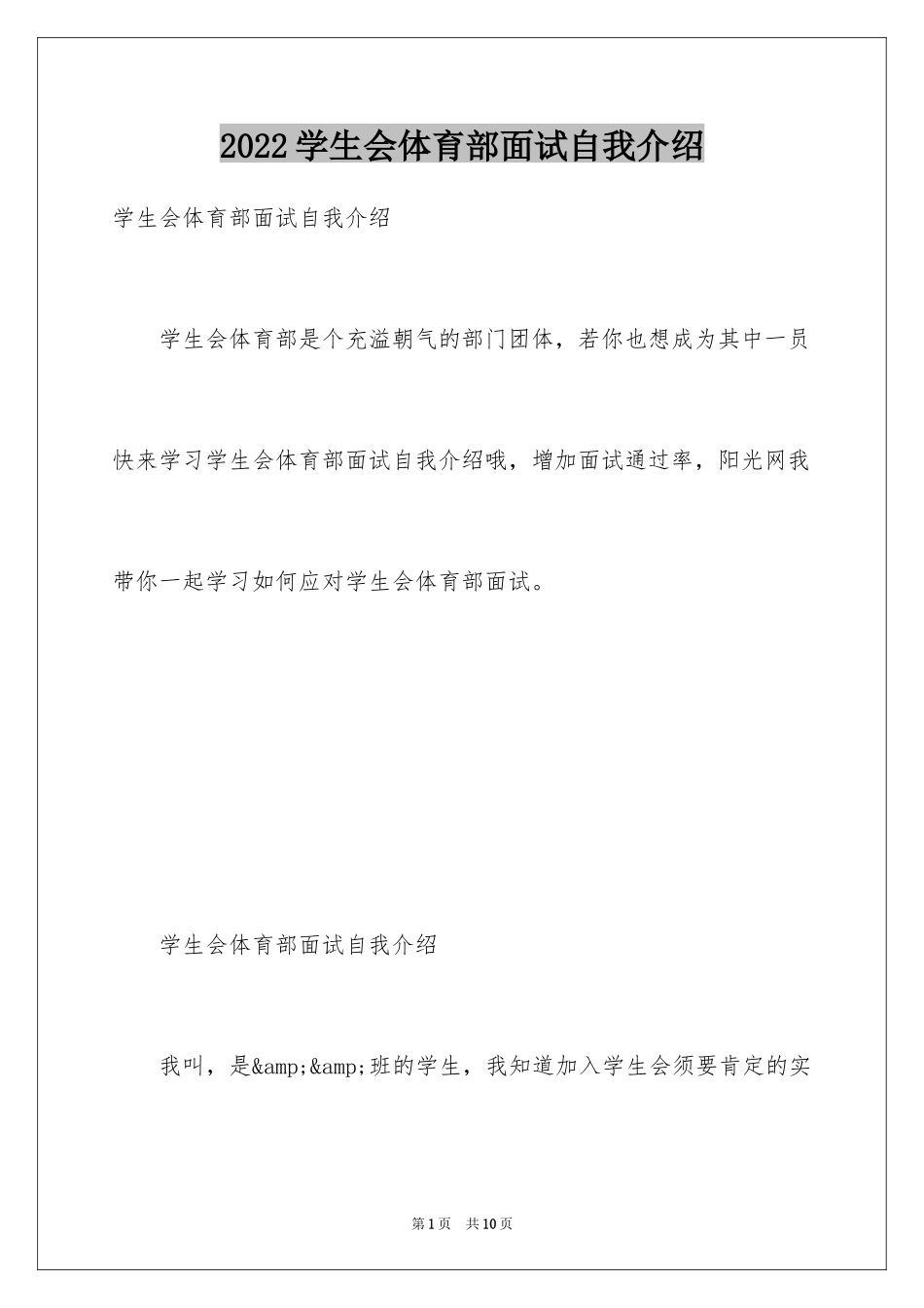 2024学生会体育部面试自我介绍_第1页