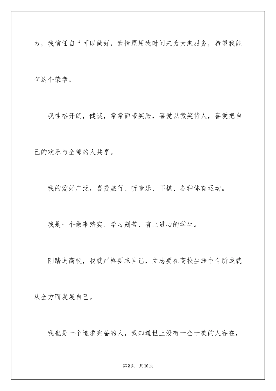 2024学生会体育部面试自我介绍_第2页