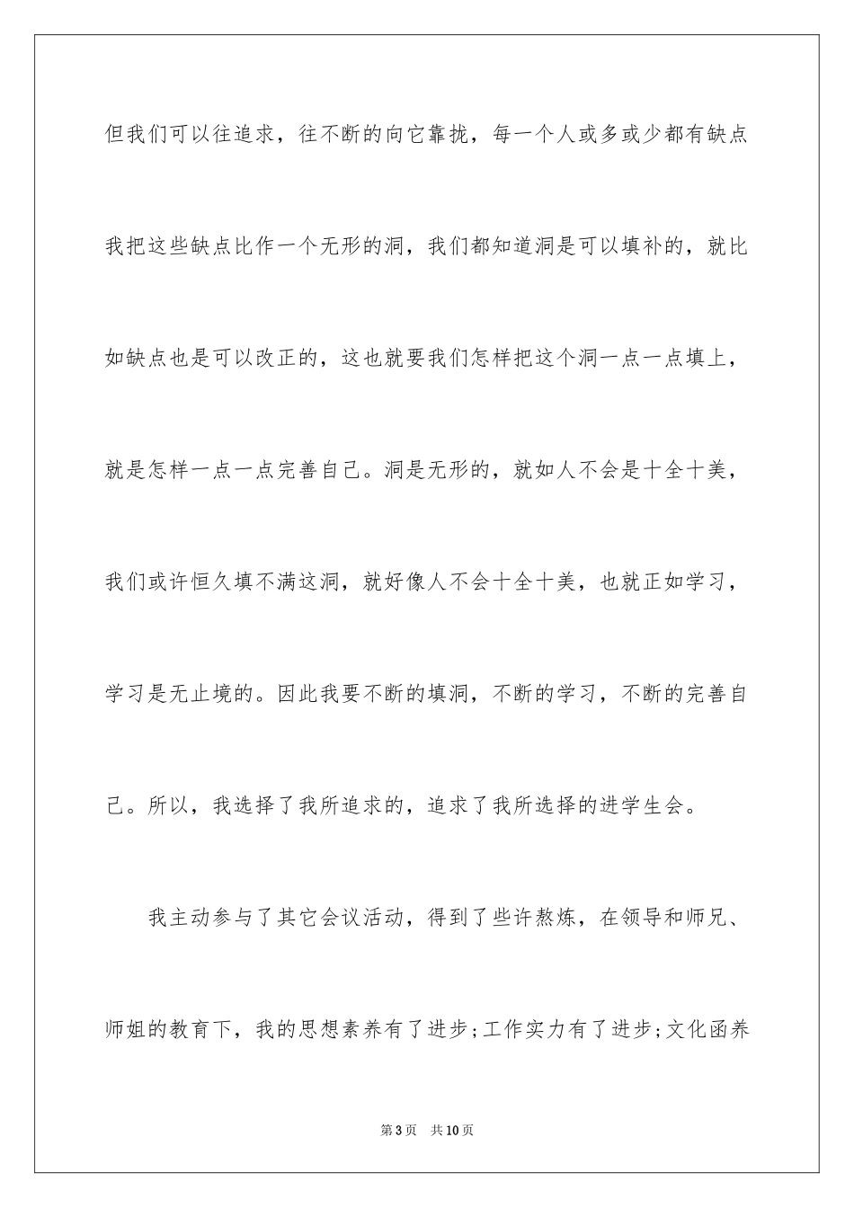 2024学生会体育部面试自我介绍_第3页