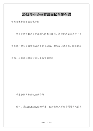 2024学生会体育部面试自我介绍