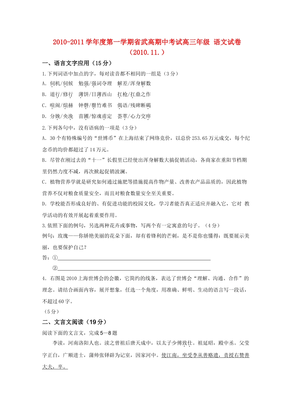 江苏省常州市武进高中2011高三语文期中会员独享 _第1页