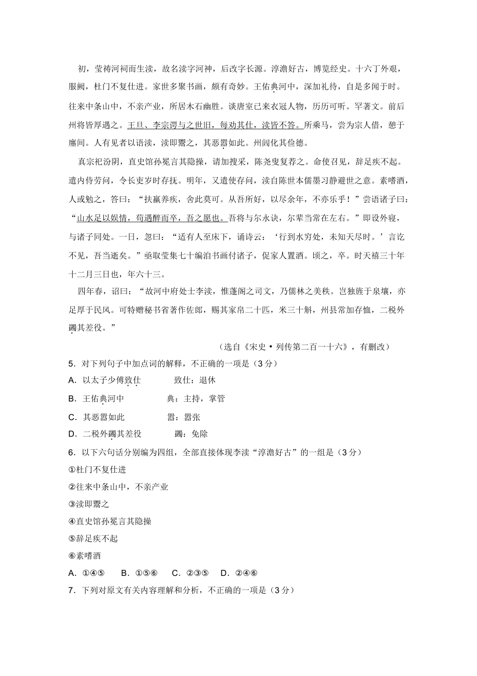 江苏省常州市武进高中2011高三语文期中会员独享 _第2页