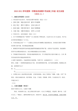江苏省常州市武进高中2011高三语文期中会员独享 