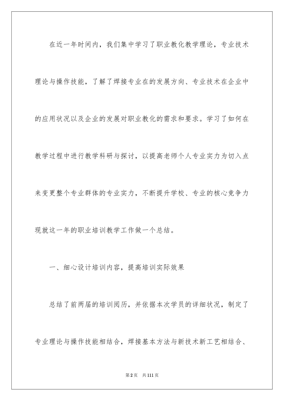 2024培训学校工作总结_11_第2页