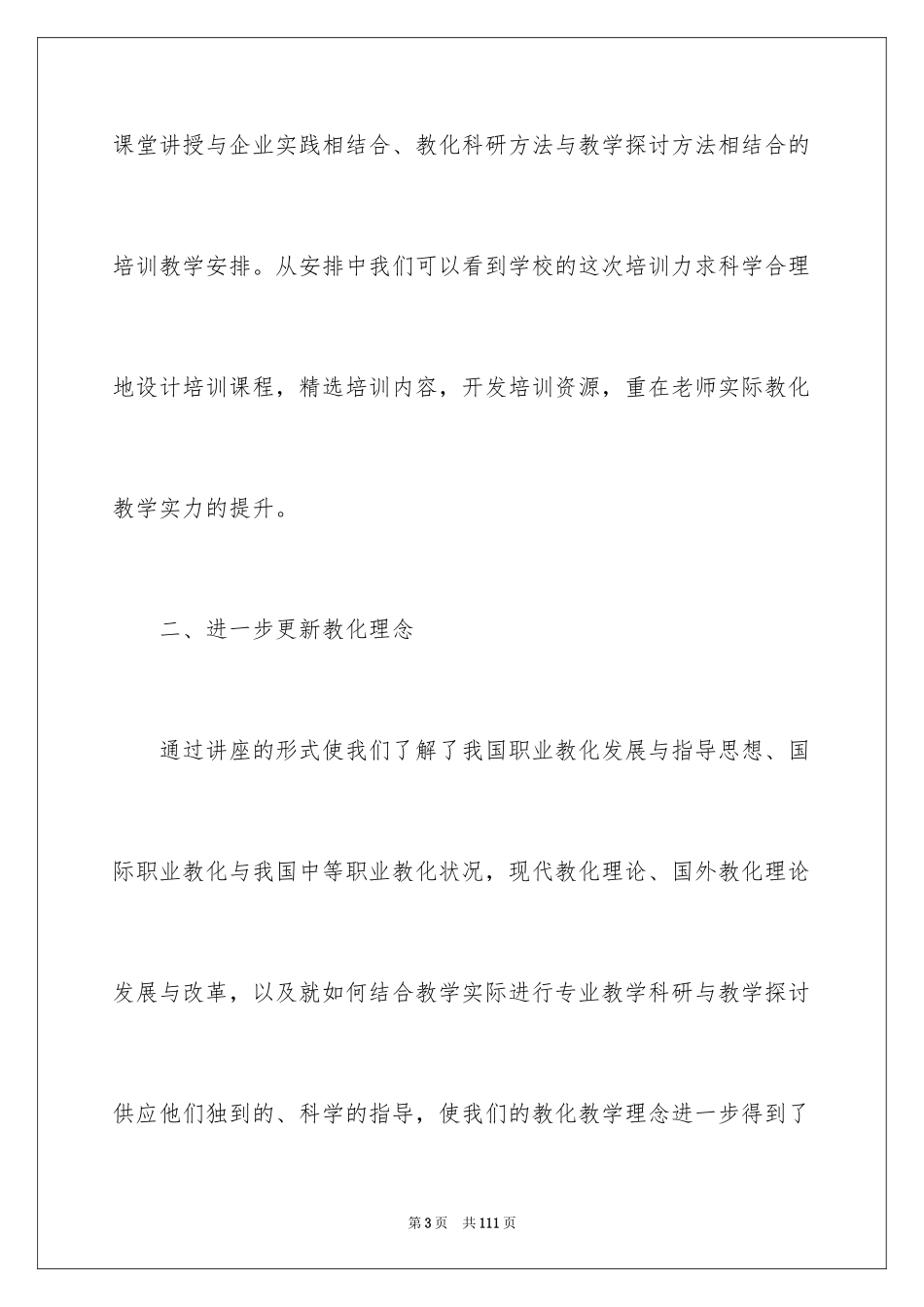 2024培训学校工作总结_11_第3页