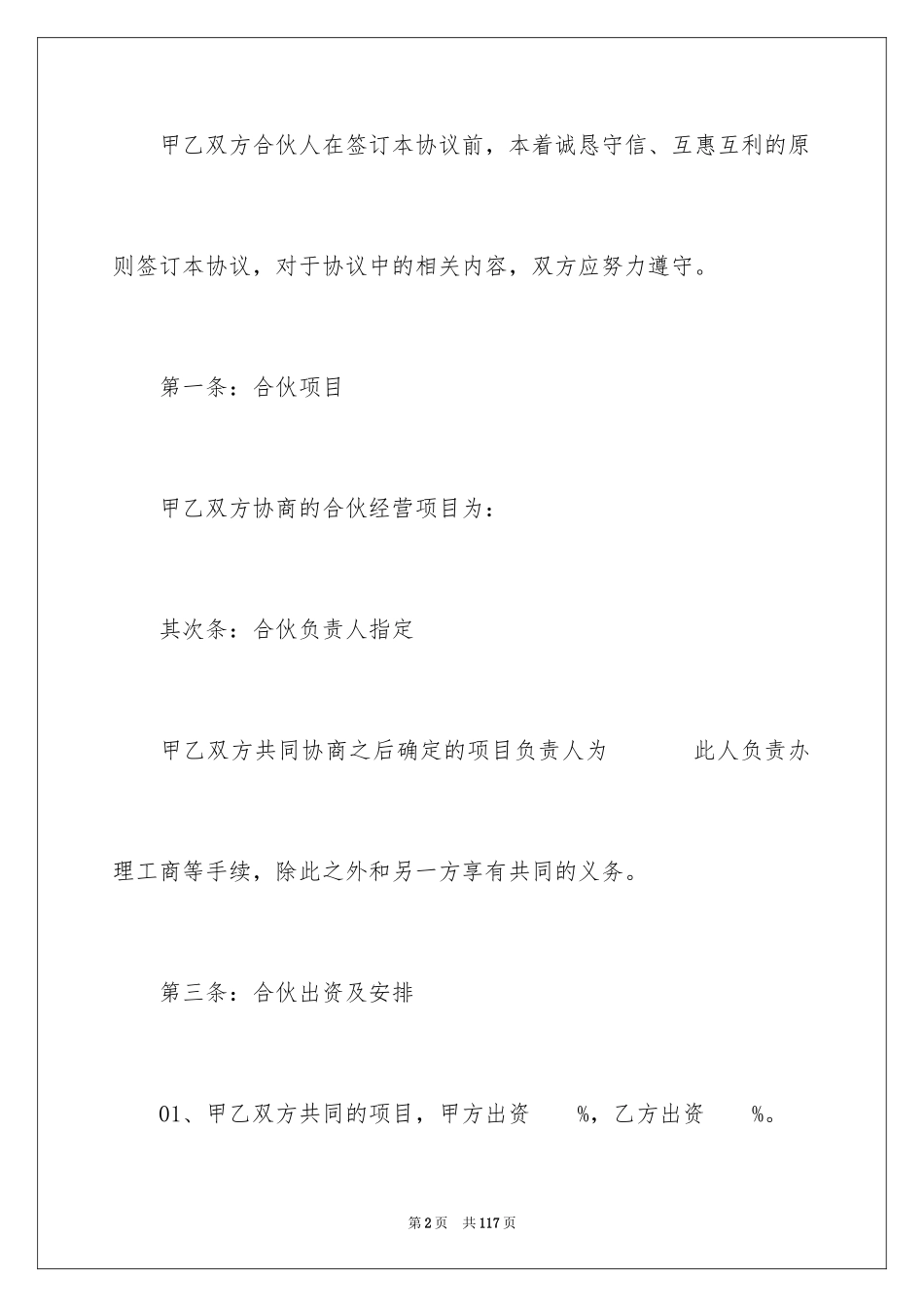 2024合伙合同_41_第2页