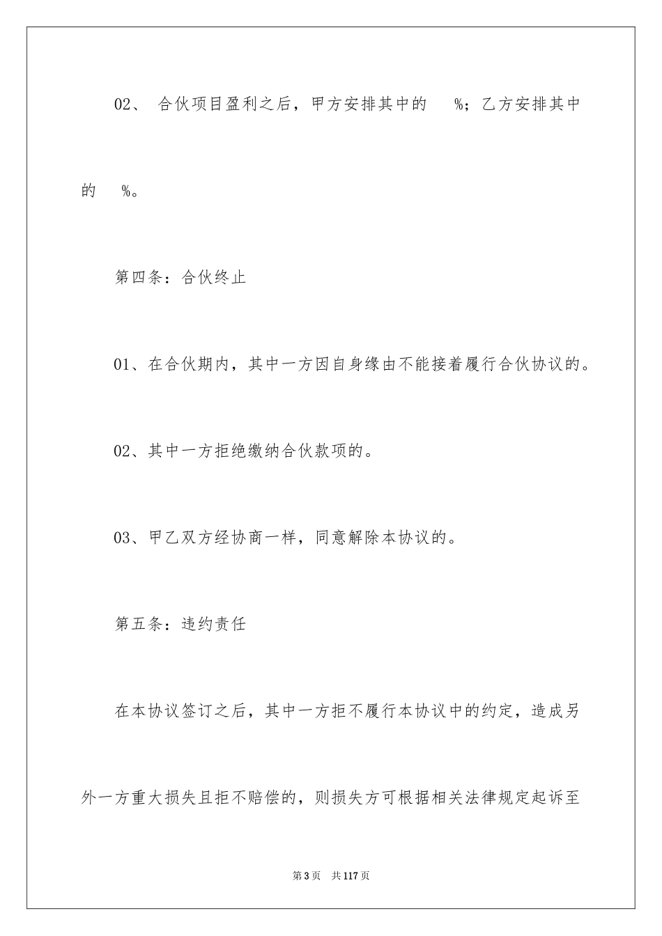2024合伙合同_41_第3页