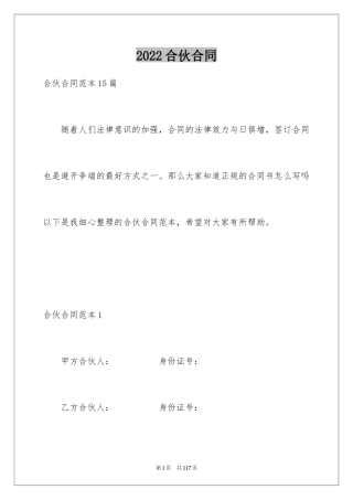 2024合伙合同_41
