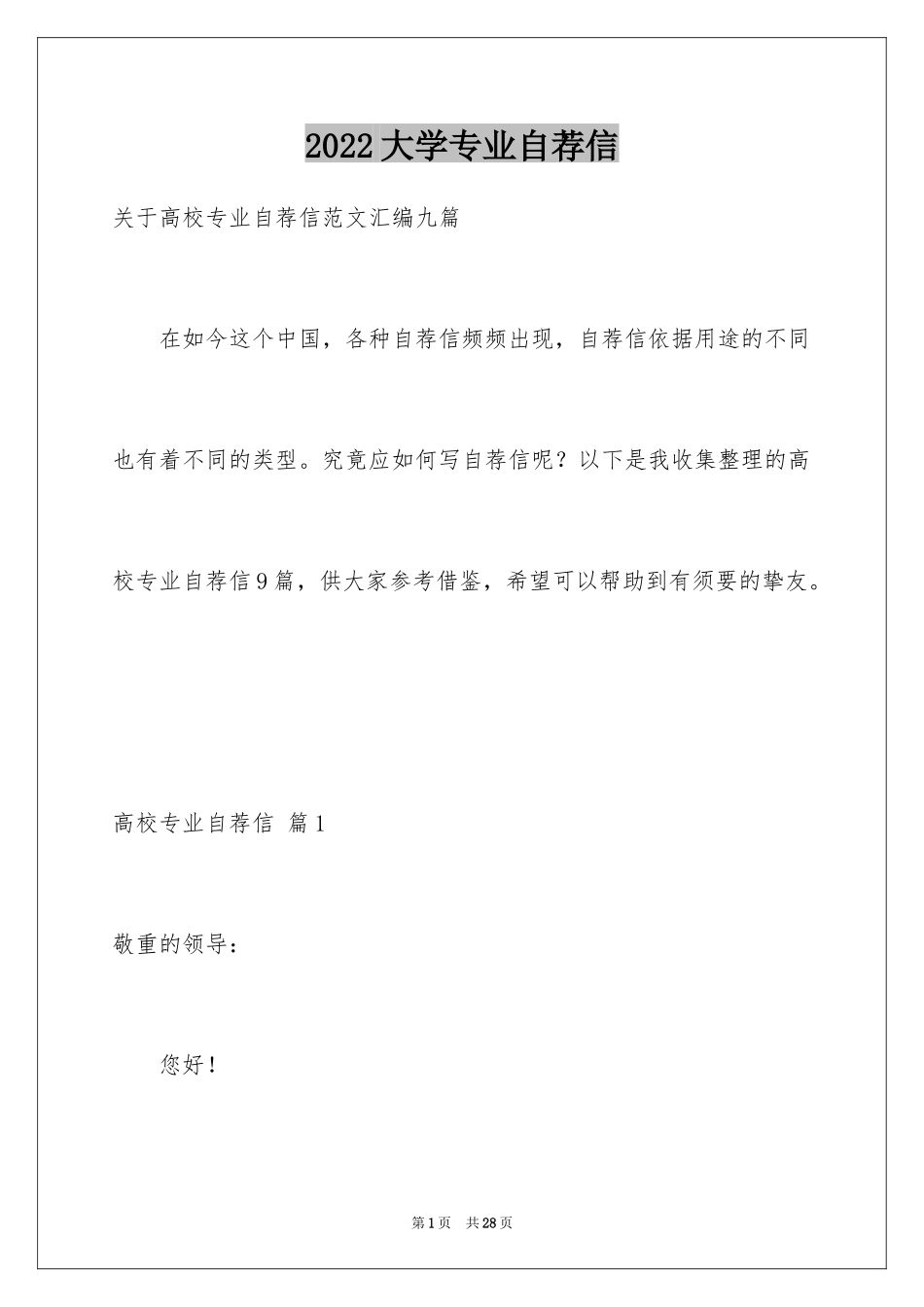 2024大学专业自荐信_26_第1页