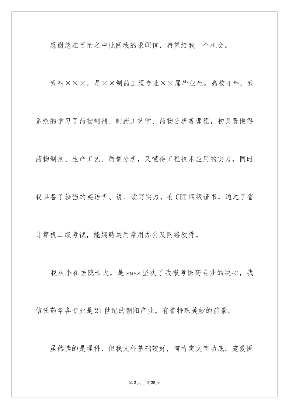 2024大学专业自荐信_26_第2页