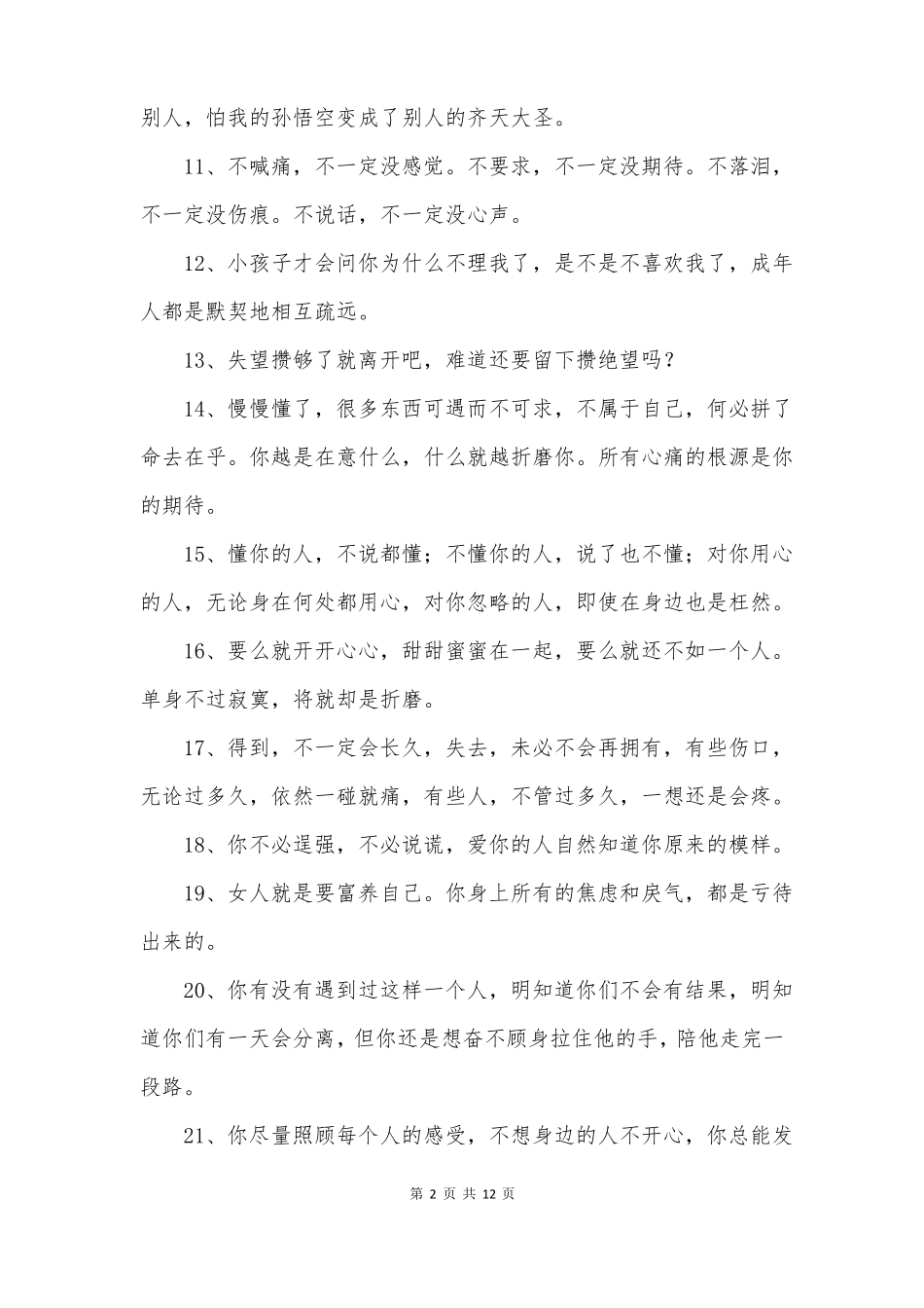 原耽经典语录虐心_第2页