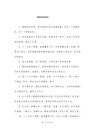 原耽经典语录虐心