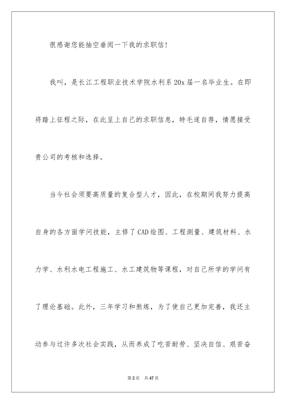 2024大学毕业生求职自荐信_12_第2页