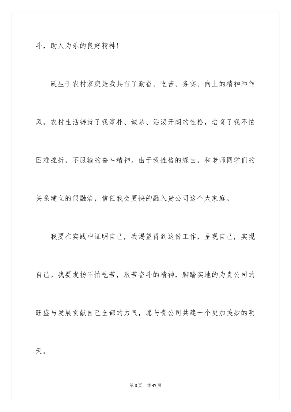 2024大学毕业生求职自荐信_12_第3页