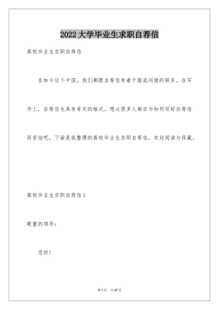 2024大学毕业生求职自荐信_12