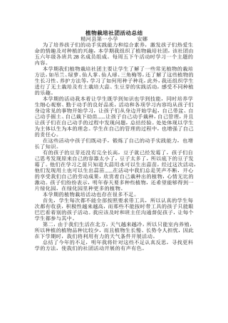 植物栽培活动总结