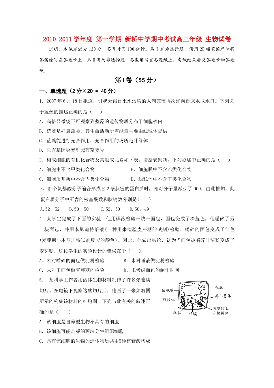 江苏省常州市武进高中2011高三生物期中会员独享 _第1页