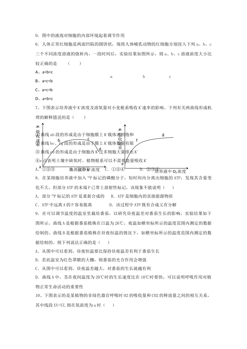 江苏省常州市武进高中2011高三生物期中会员独享 _第2页