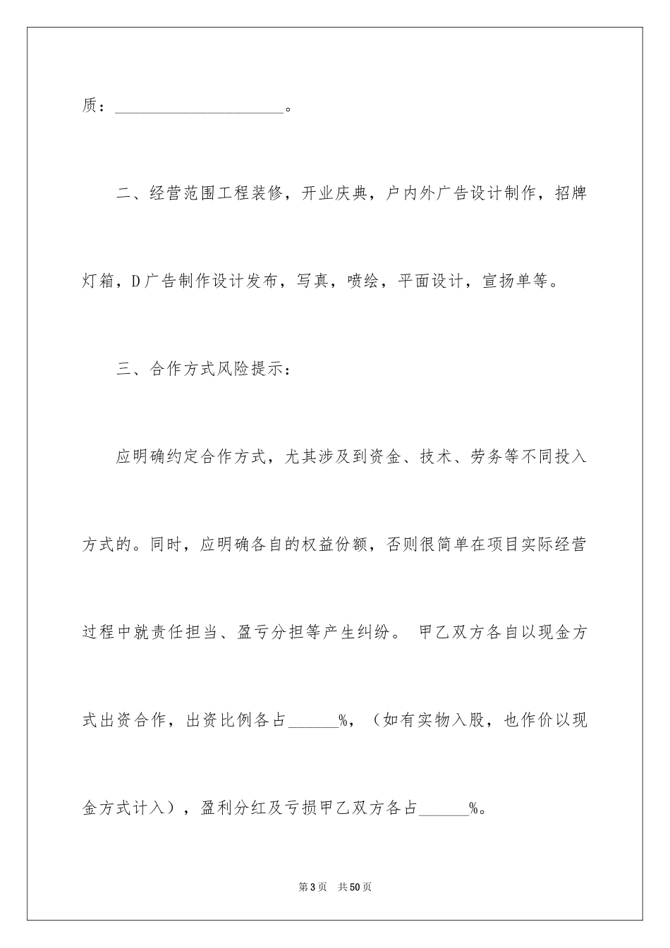 2024公司股东协议书_2_第3页
