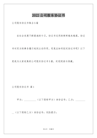2024公司股东协议书_2