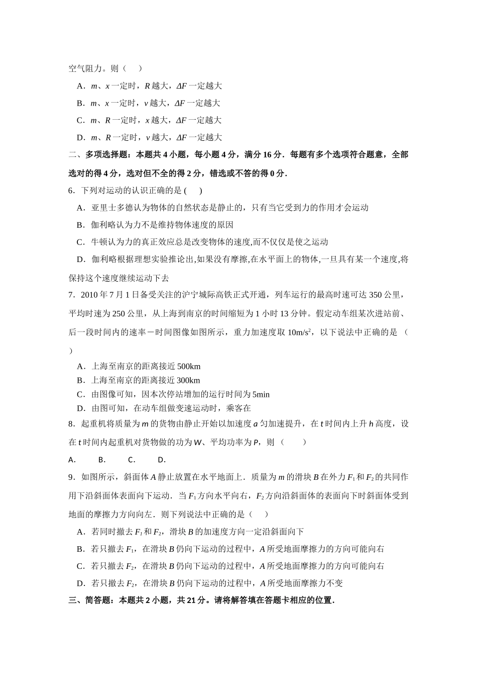 江苏省常州市武进区横山桥高级2011高三物理上学期期中考试试题会员独享 _第2页