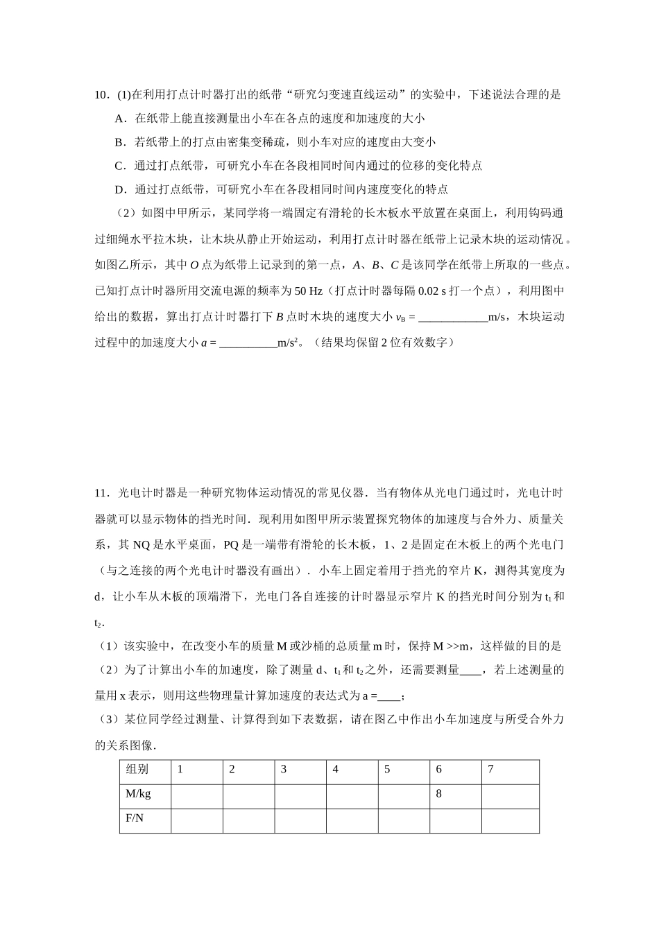 江苏省常州市武进区横山桥高级2011高三物理上学期期中考试试题会员独享 _第3页